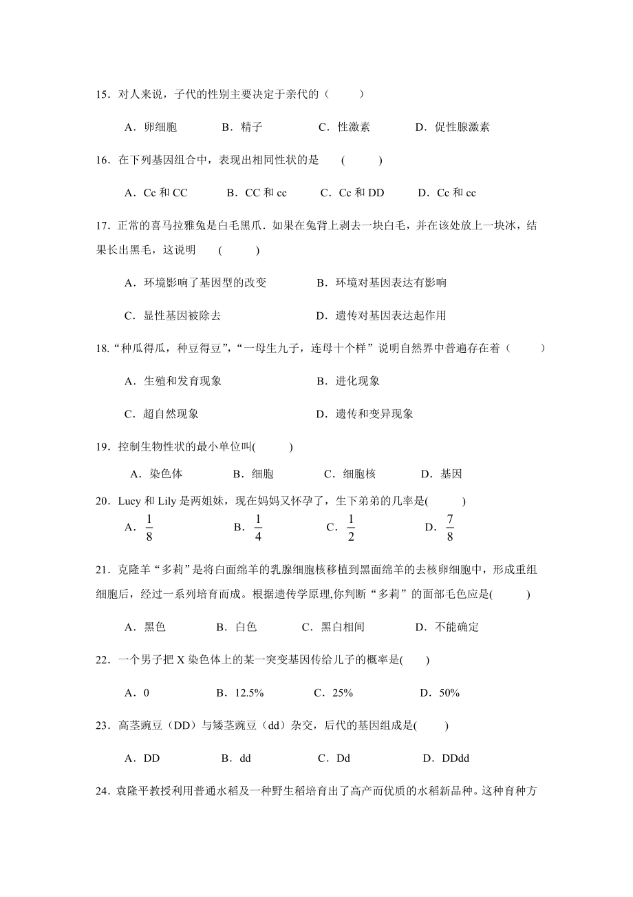 人教版八年级生物下册期中测试题.doc