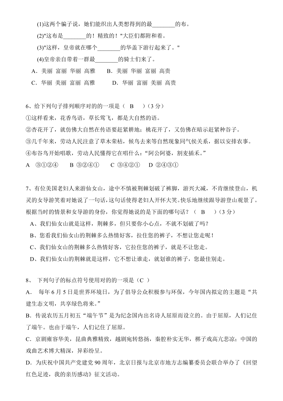 七年级语文基础知识积累练习题(含答案).doc