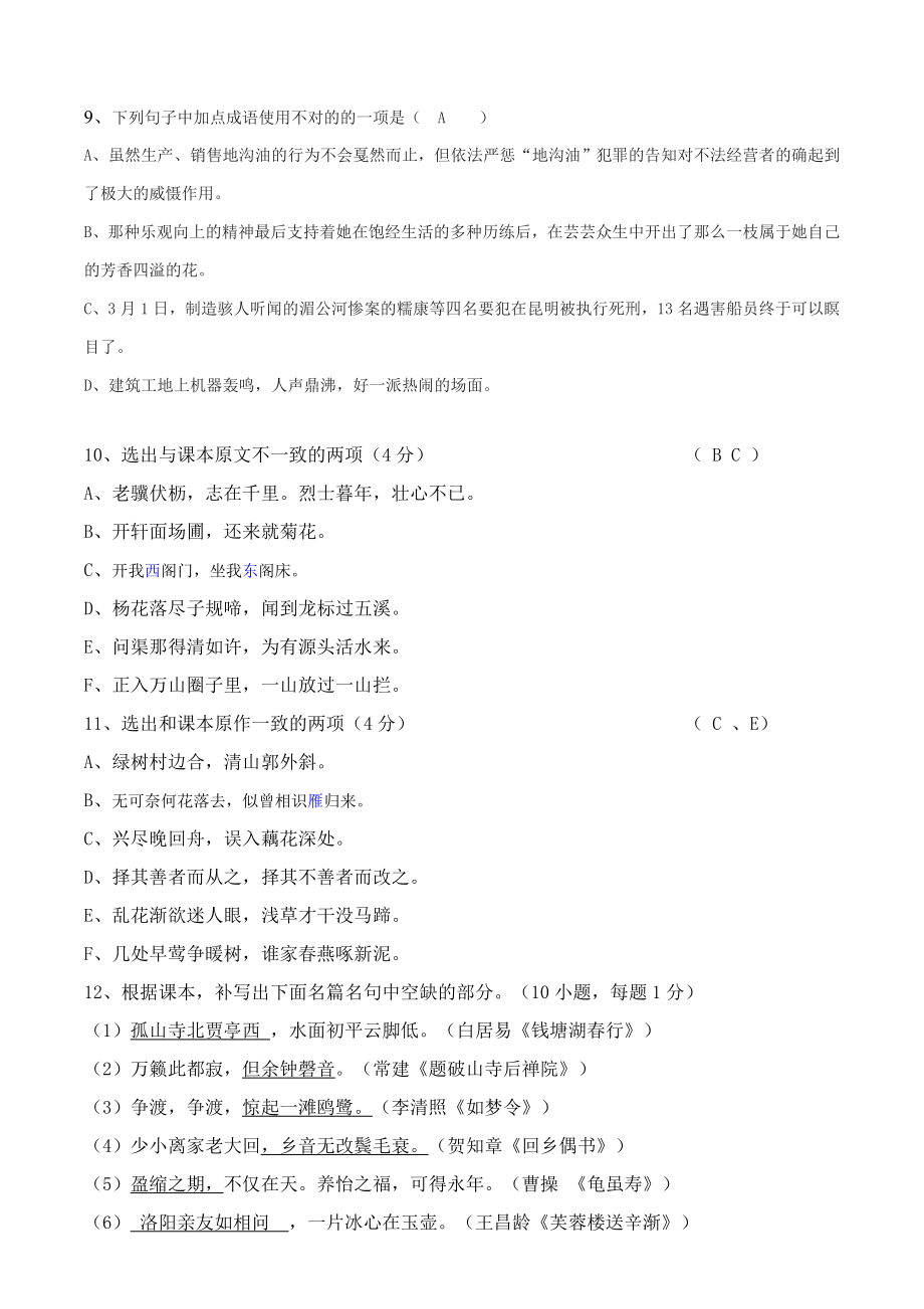 七年级语文基础知识积累练习题(含答案).doc