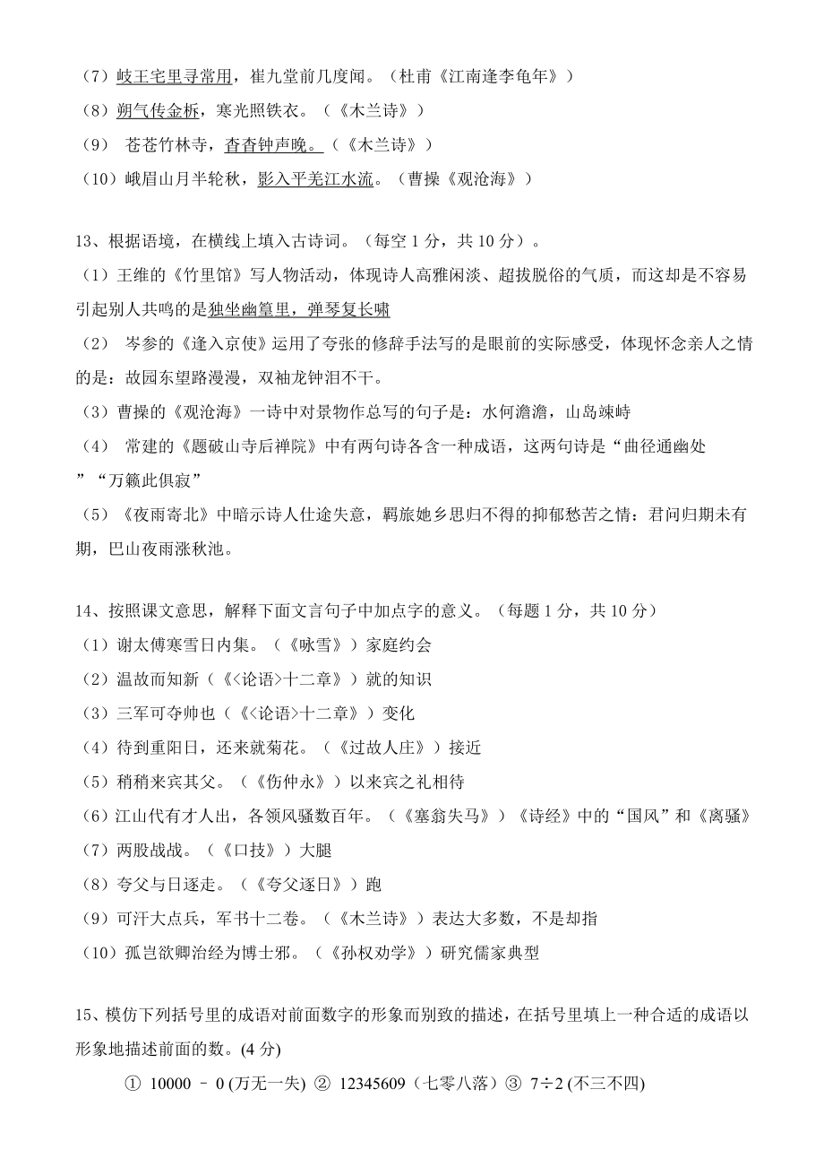 七年级语文基础知识积累练习题(含答案).doc