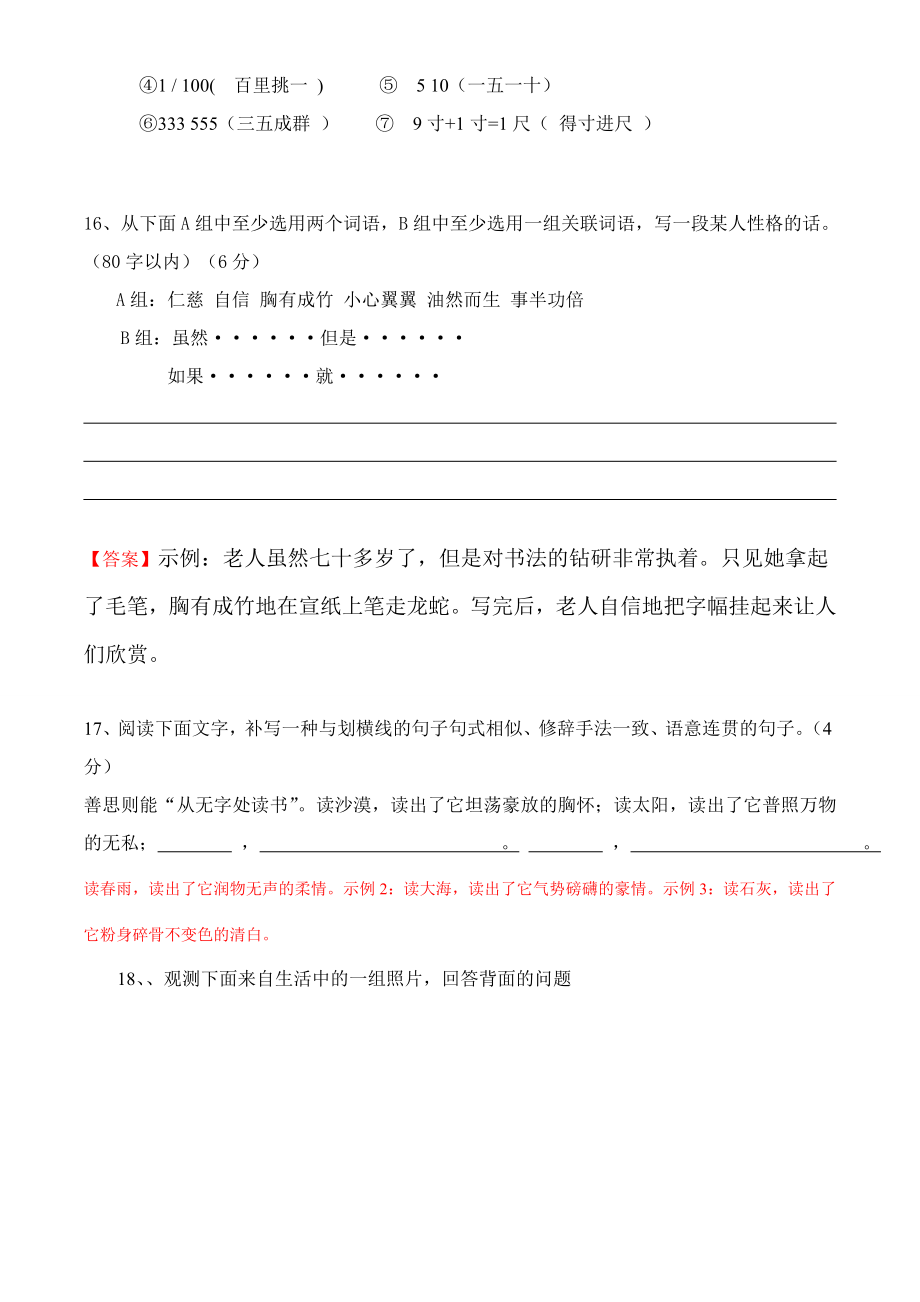 七年级语文基础知识积累练习题(含答案).doc