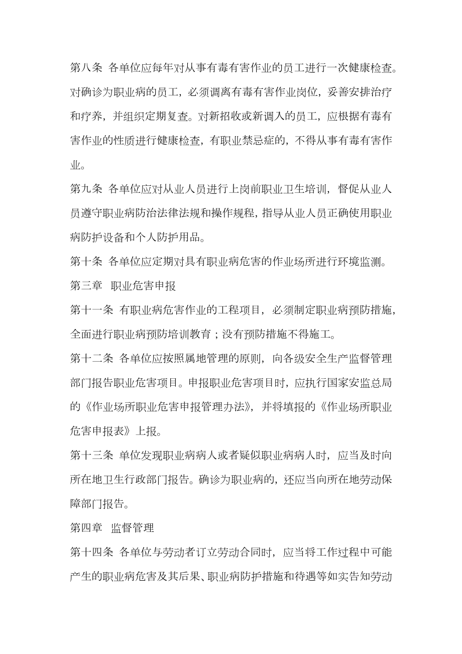 水利水电建设股份有限公司职业病防治管理办法.doc