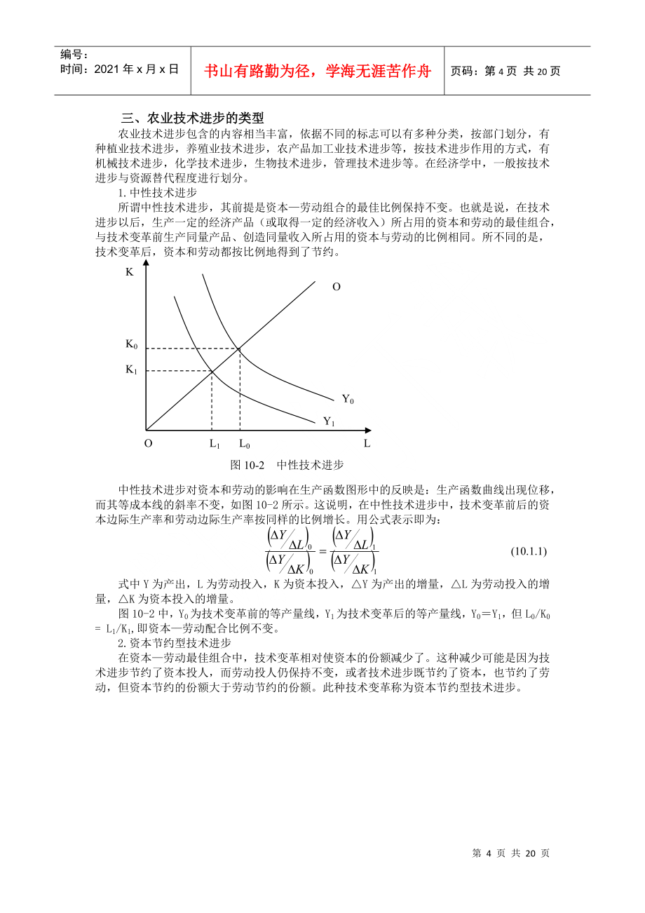 现代农业科技进步与经济增长概述.doc