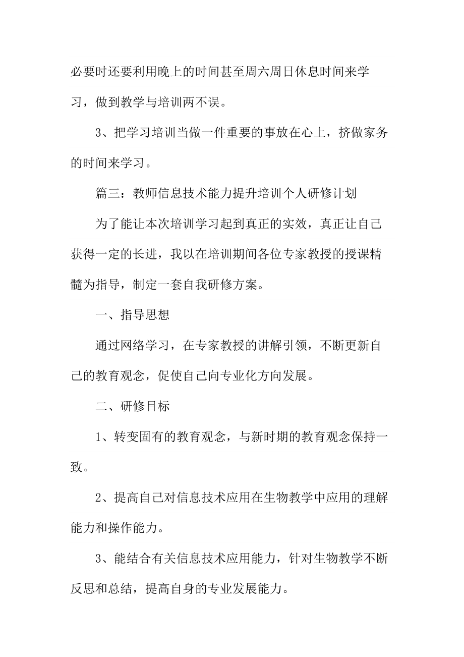 教师信息技术应用学习计划.doc