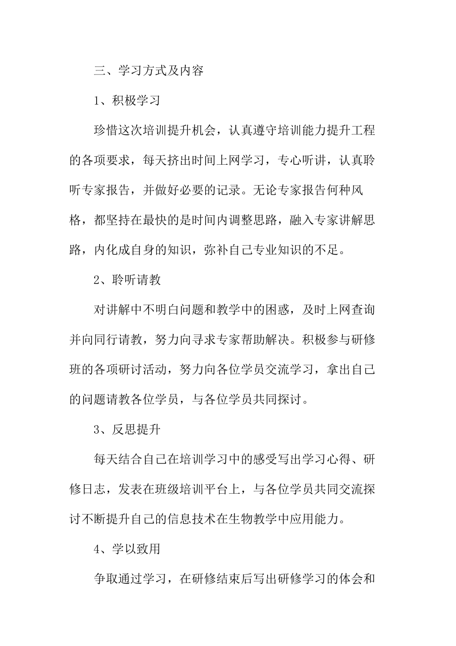 教师信息技术应用学习计划.doc