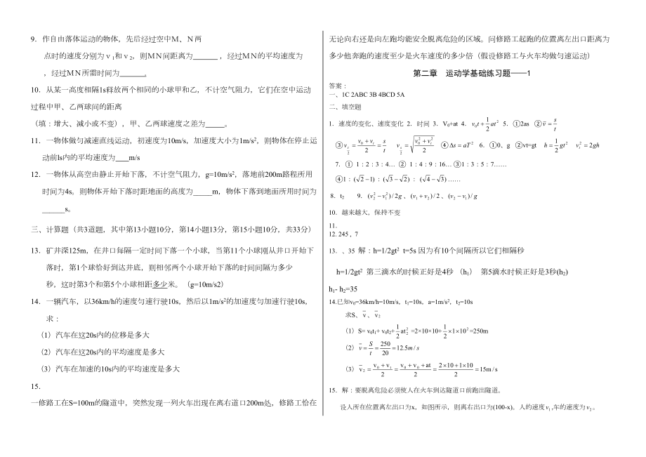 物理运动学练习题含答案.doc