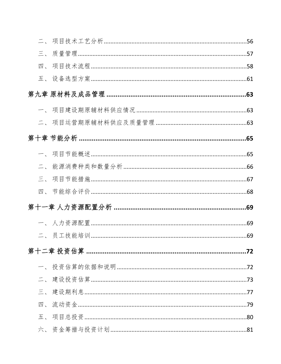 西安染料中间体项目商业计划书范文模板.doc