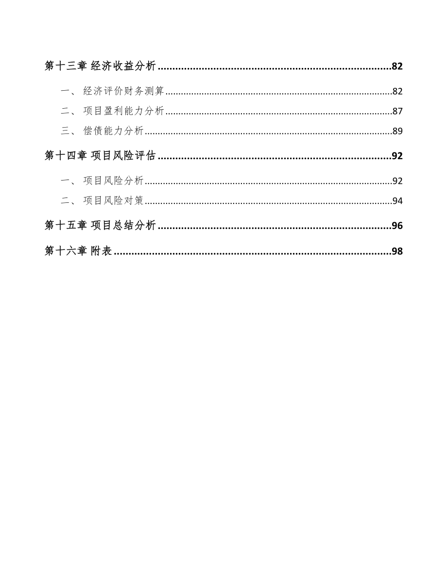 西安染料中间体项目商业计划书范文模板.doc