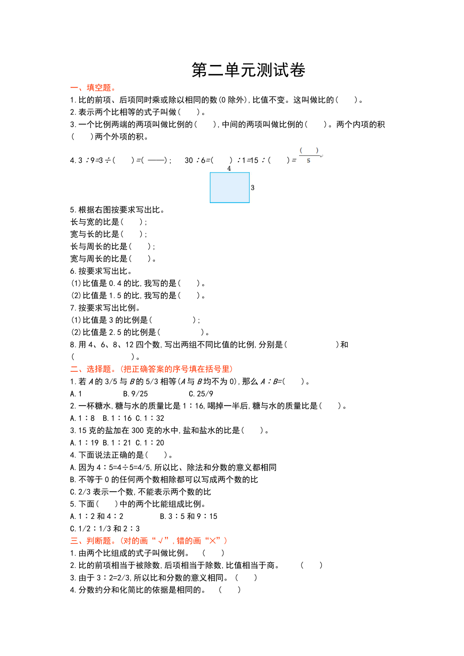 冀教版六年级上册数学第二单元测试卷.doc