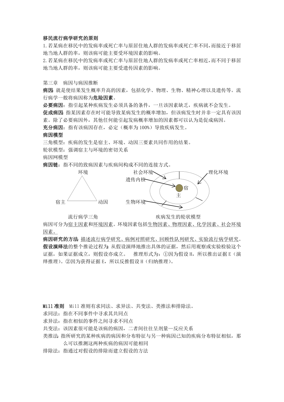 流行病学人卫第8版.doc