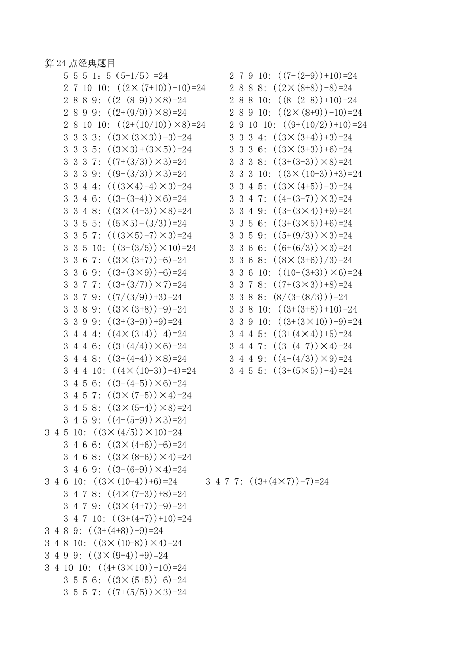 算24点经典题目含答案Word版.doc