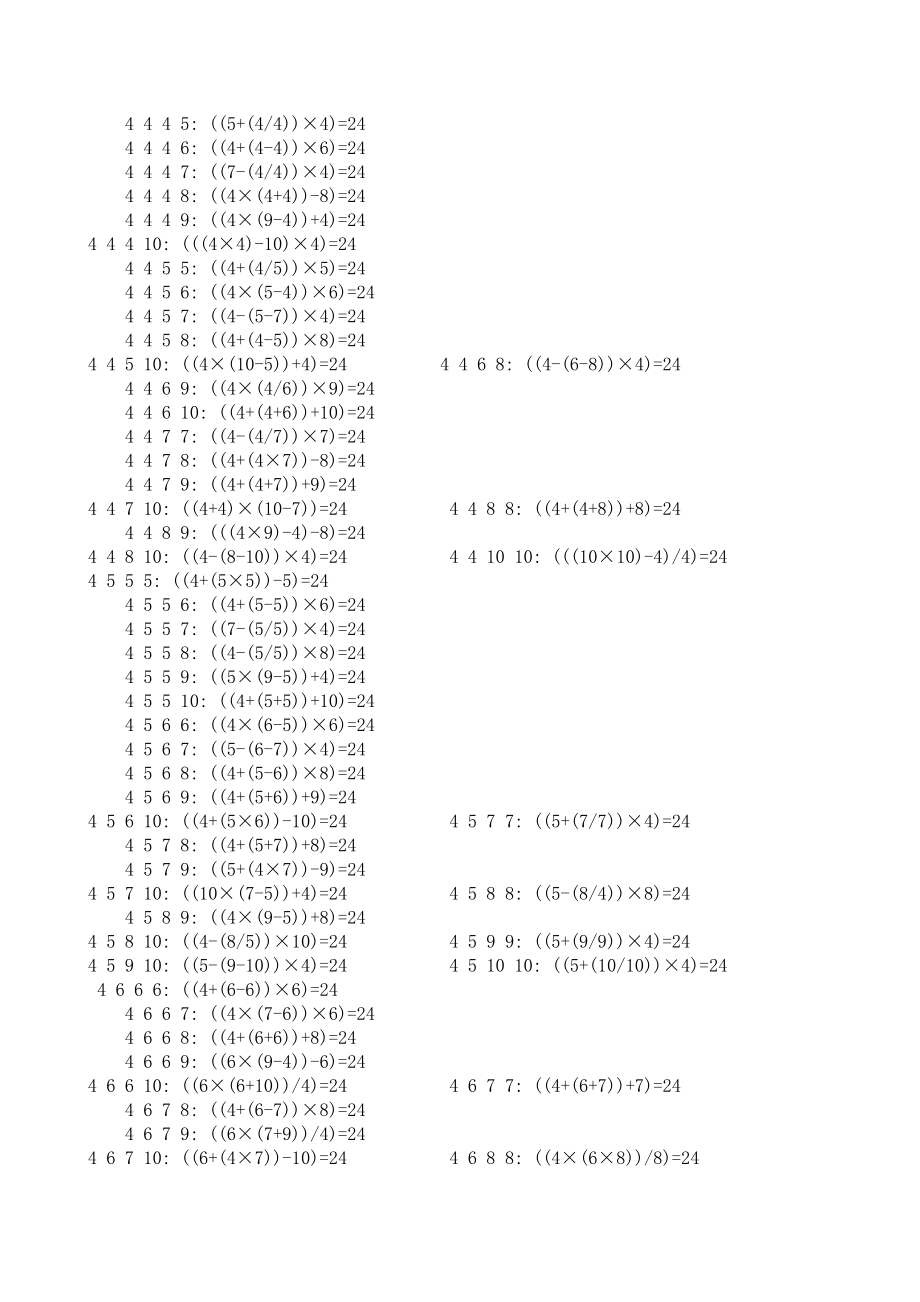 算24点经典题目含答案Word版.doc