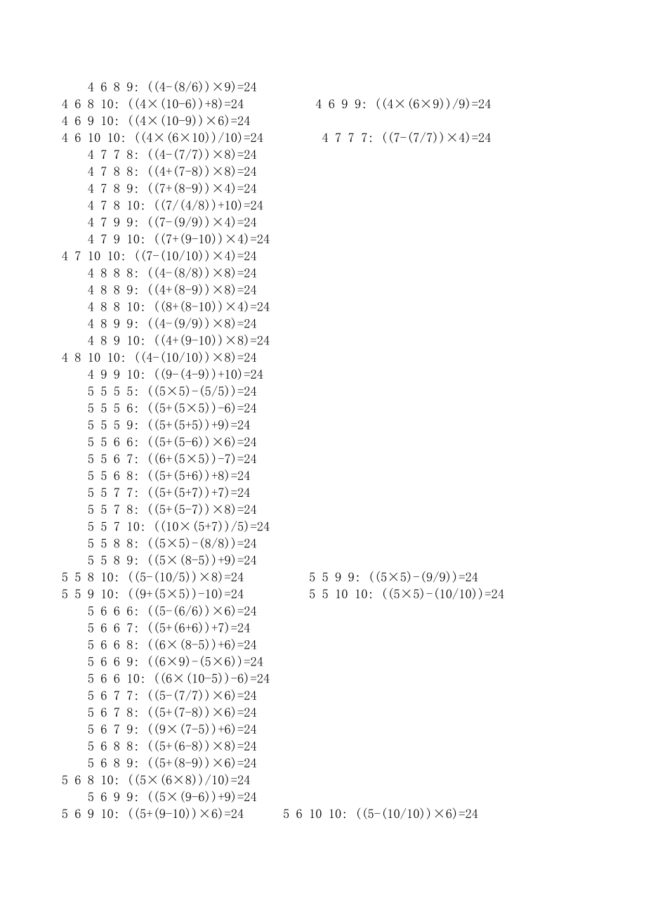 算24点经典题目含答案Word版.doc