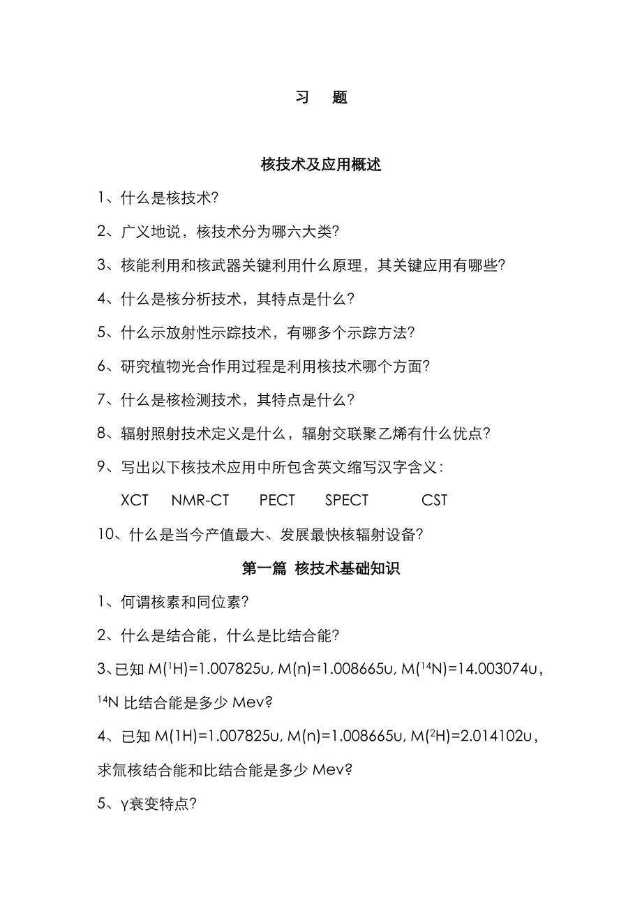 版核关键技术应用习题及答案.doc