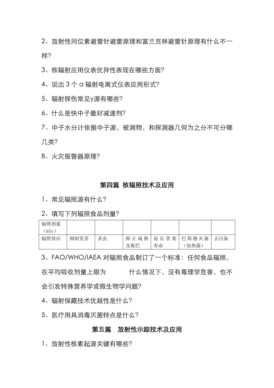 版核关键技术应用习题及答案.doc