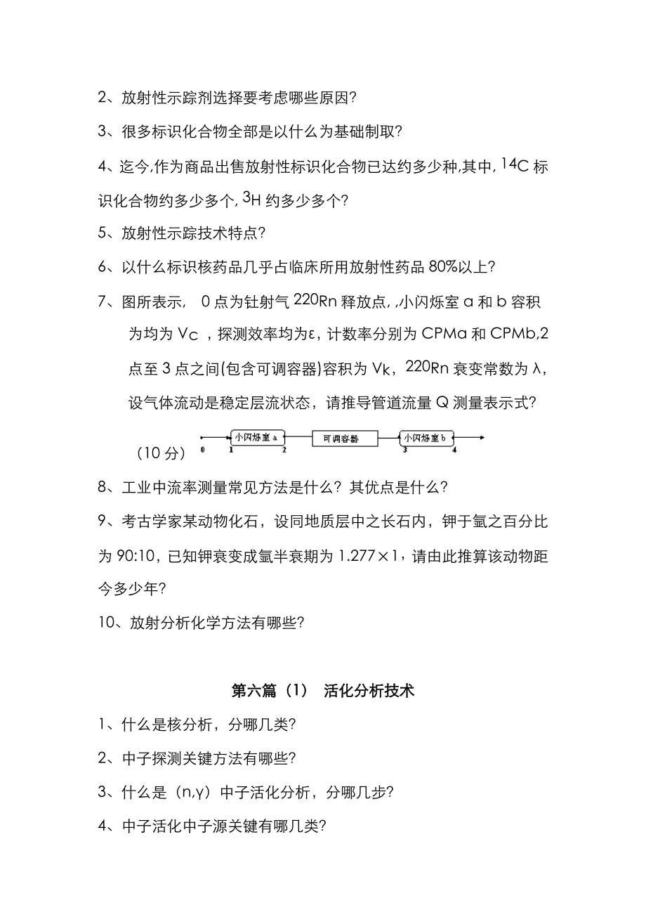 版核关键技术应用习题及答案.doc