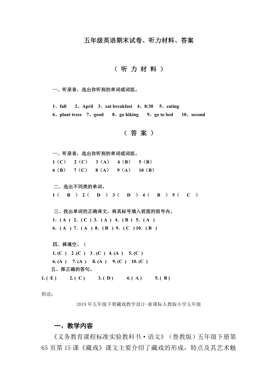 五年级下册英语试卷及答案(2).doc