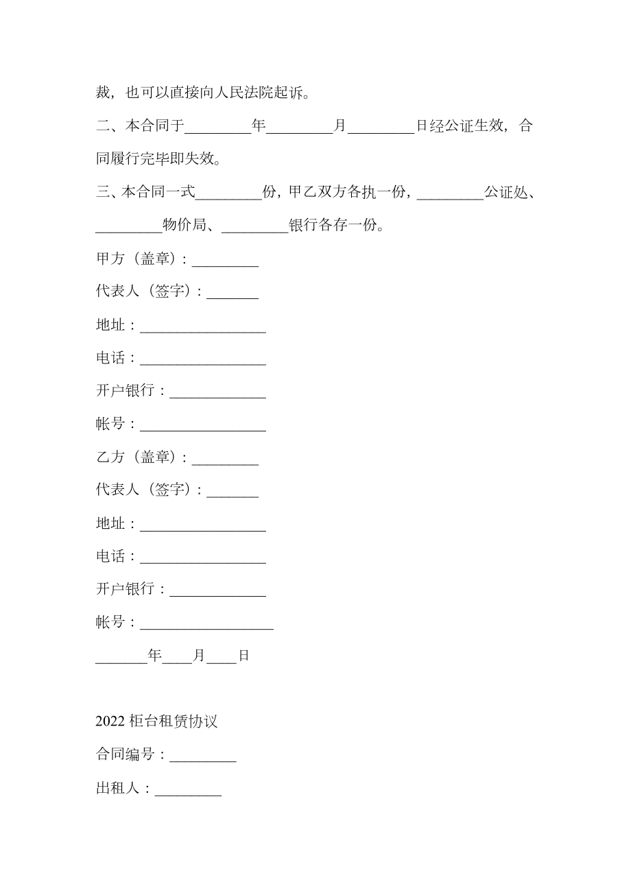 柜台加工合同范本2.doc