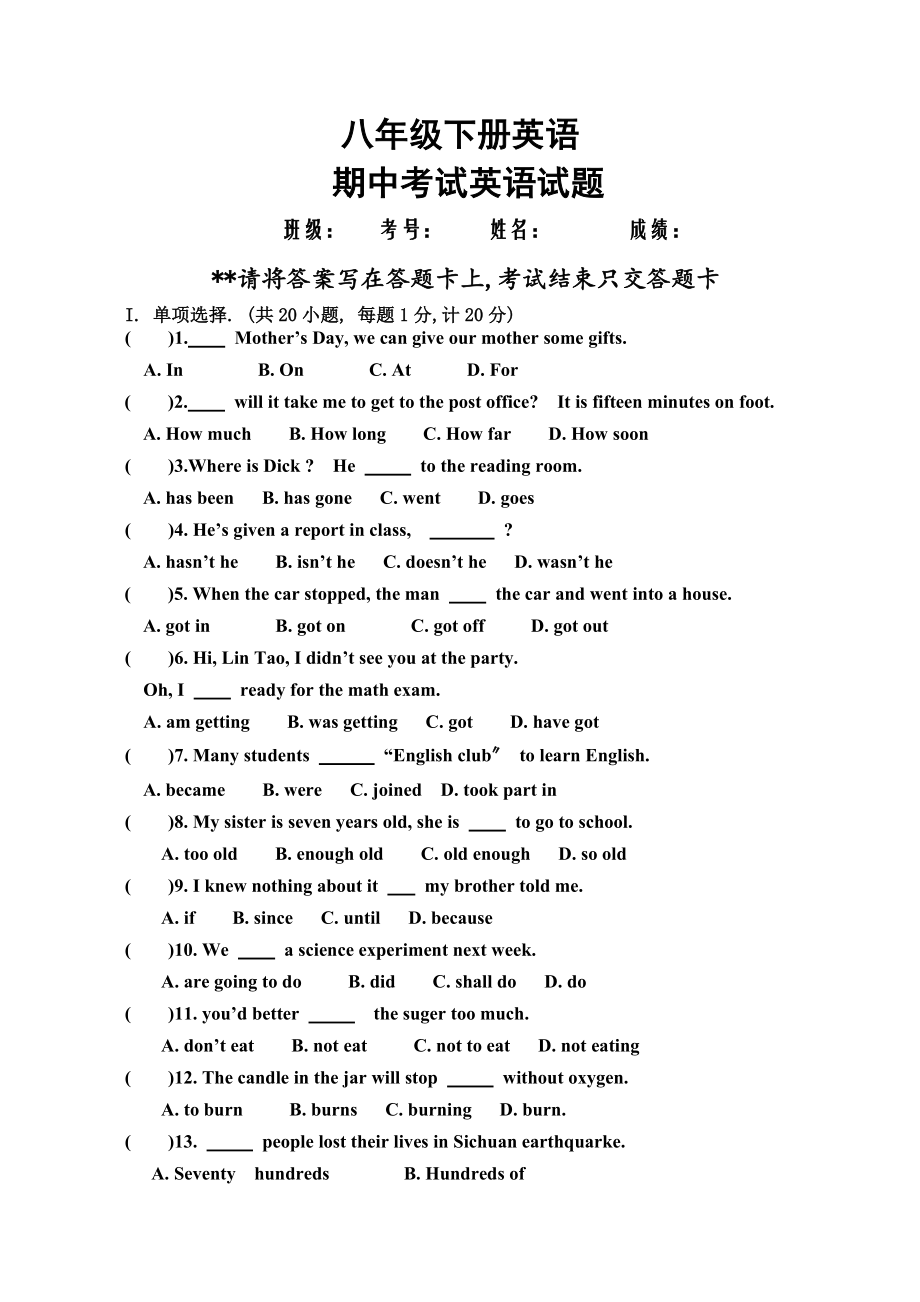 八年级下册英语期中考试试卷及答案.doc