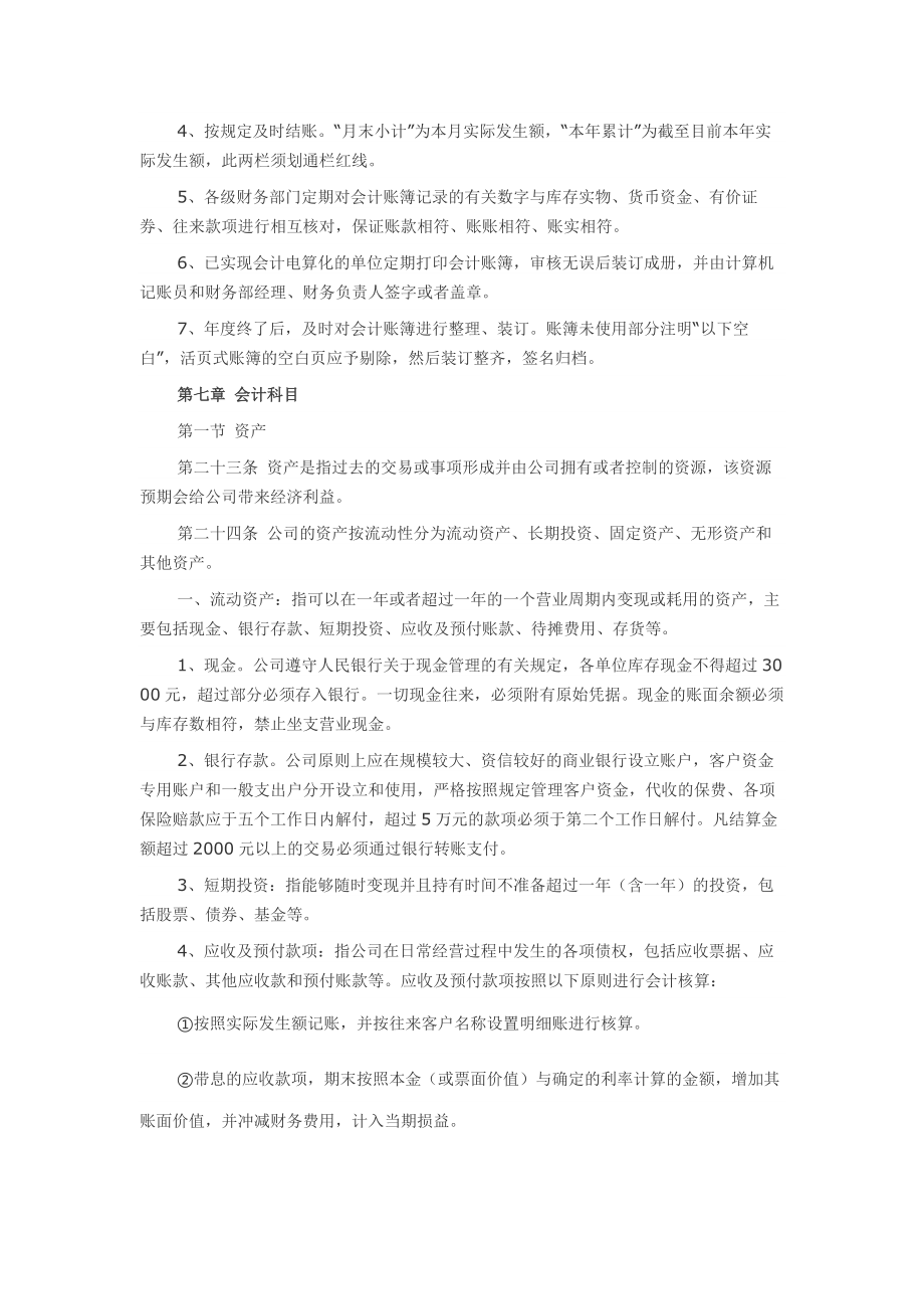 保险经纪公司财务管理制度.doc