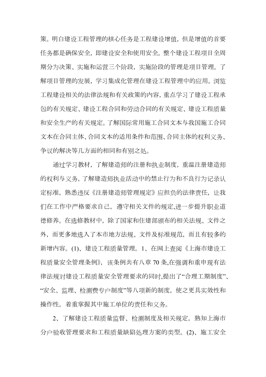 二级建造师学习心得3篇.doc