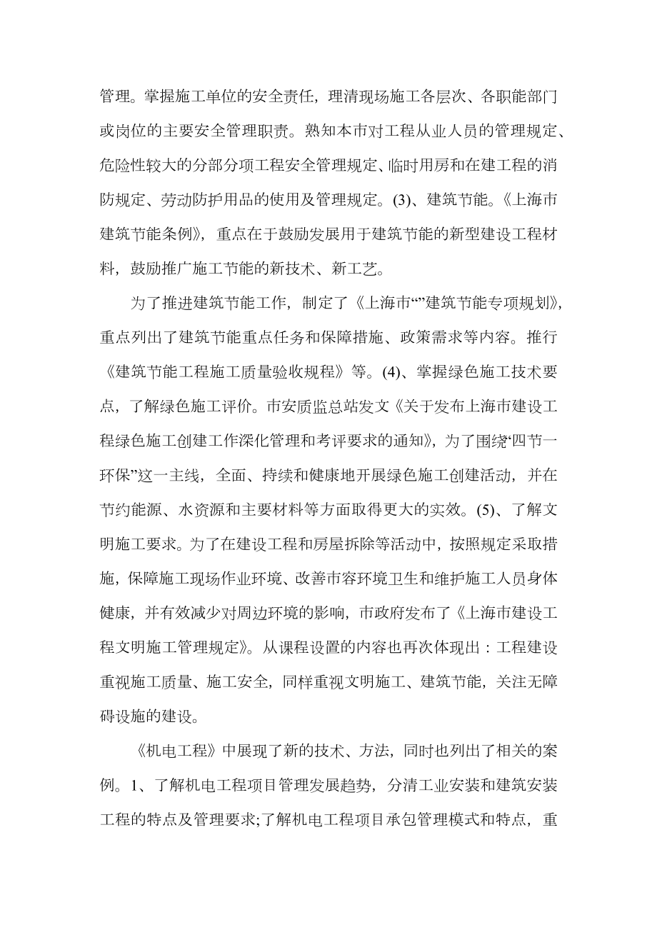 二级建造师学习心得3篇.doc