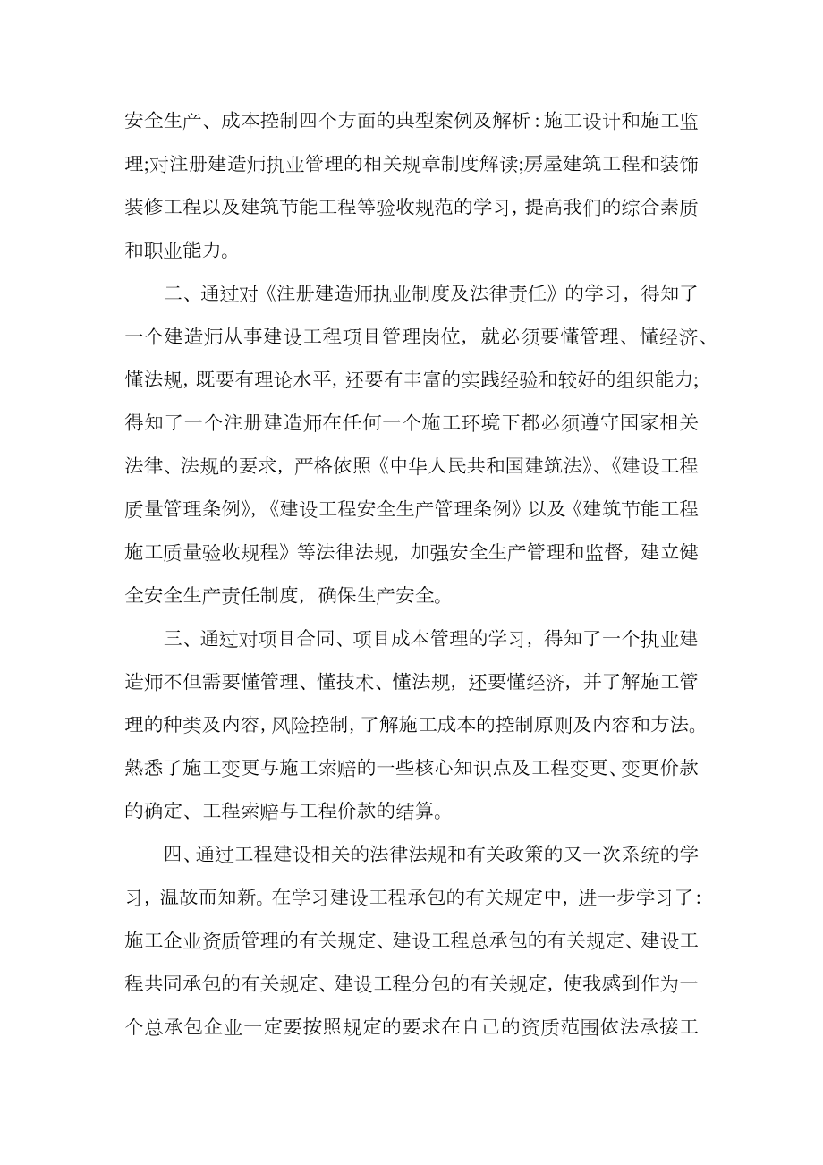 二级建造师学习心得3篇.doc