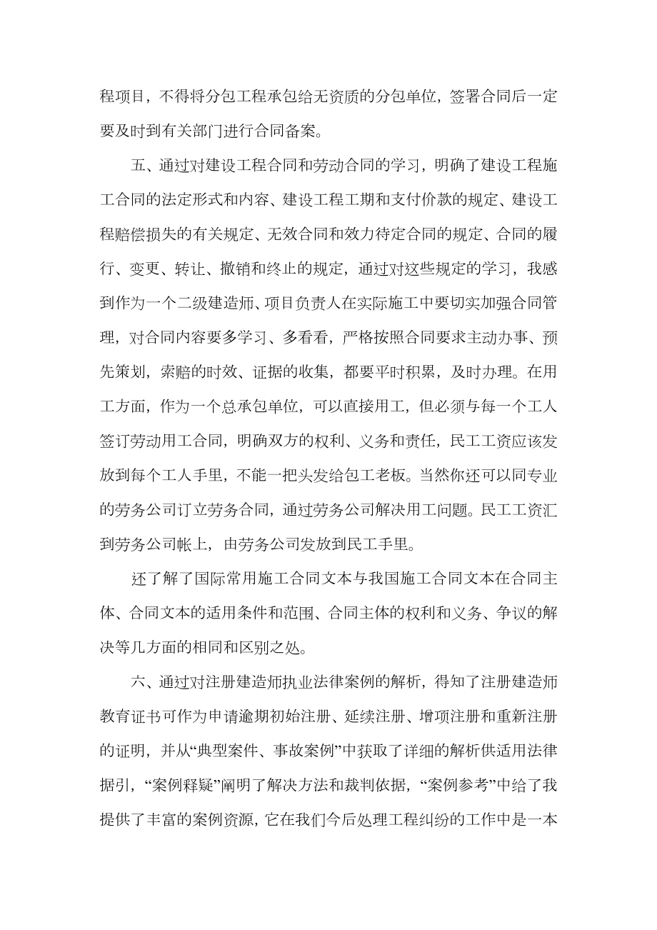 二级建造师学习心得3篇.doc