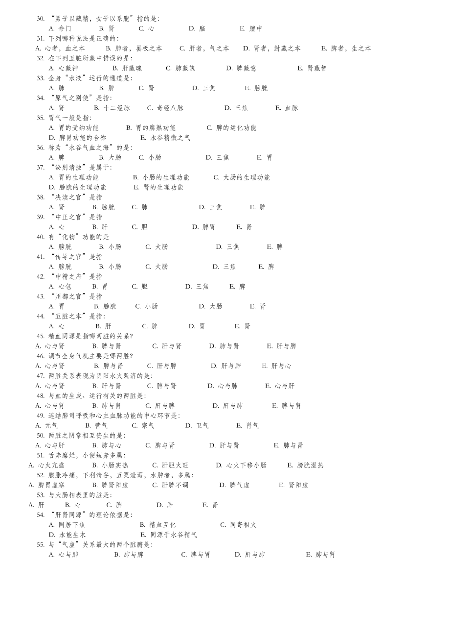 中医基础理论习题集40563.doc