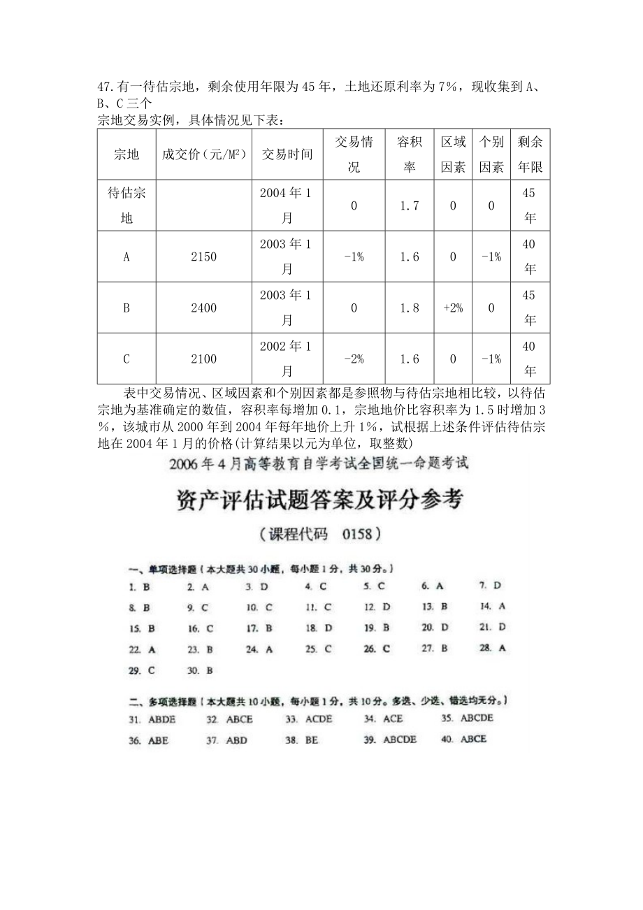 资产评估四月word版.doc