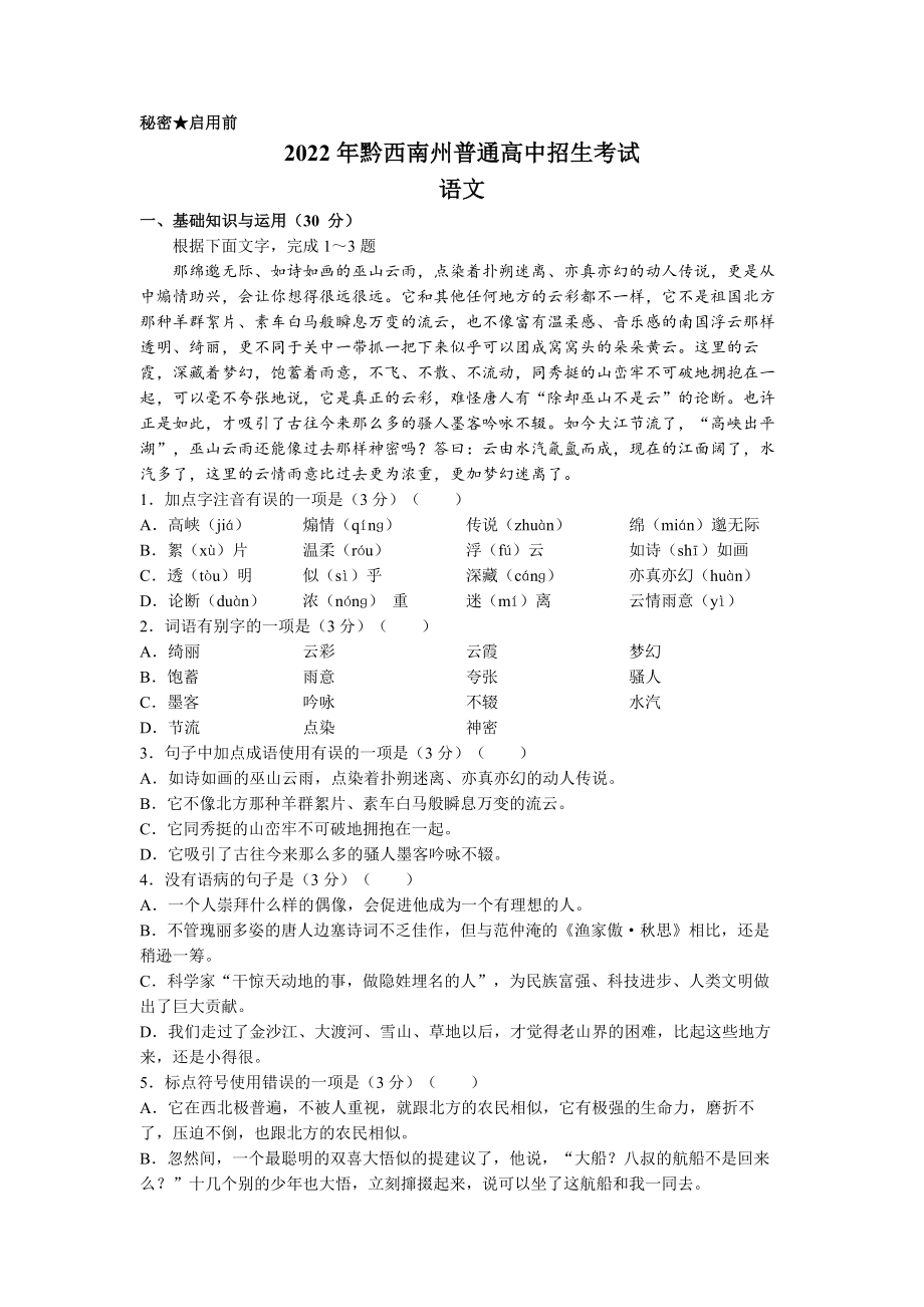 2022年贵州省黔西南州中考语文试题及参考答案.doc