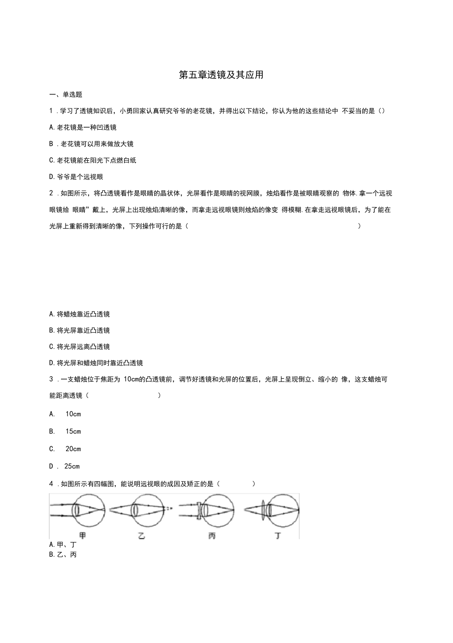 第五章透镜及其应用单元测试题(含答案).doc