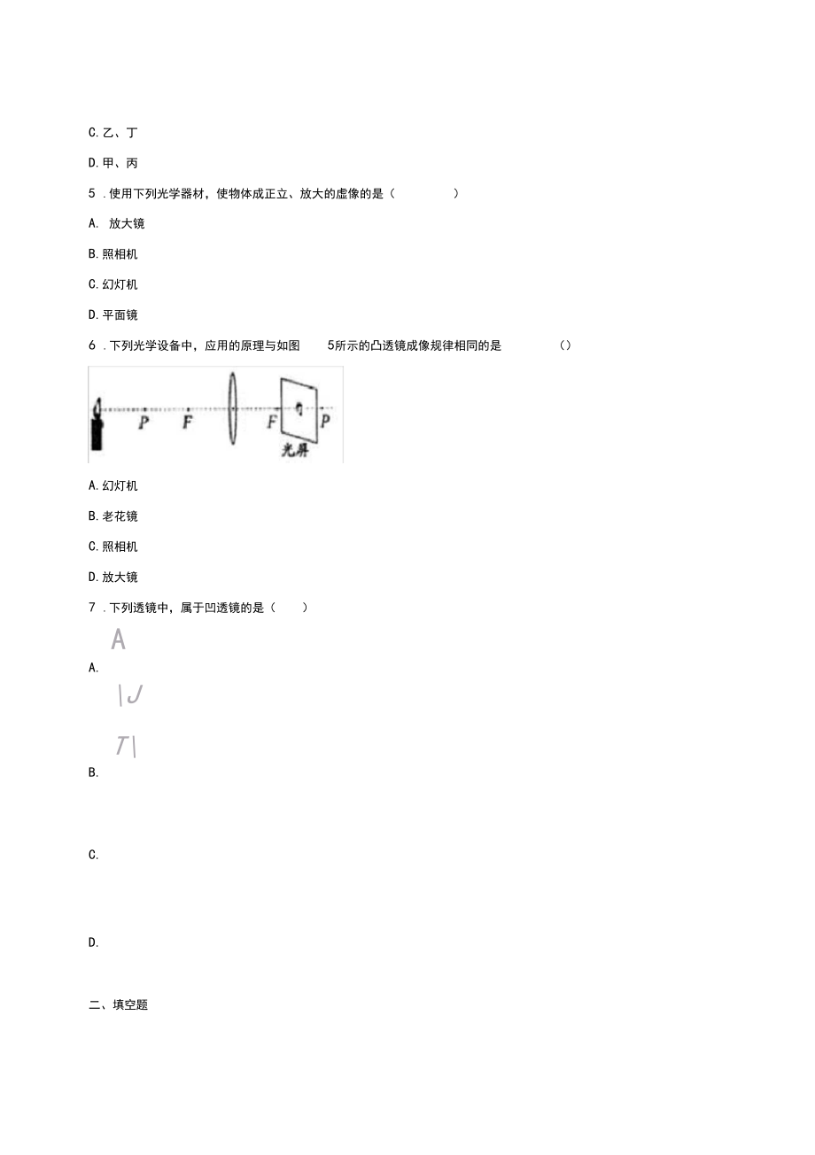 第五章透镜及其应用单元测试题(含答案).doc