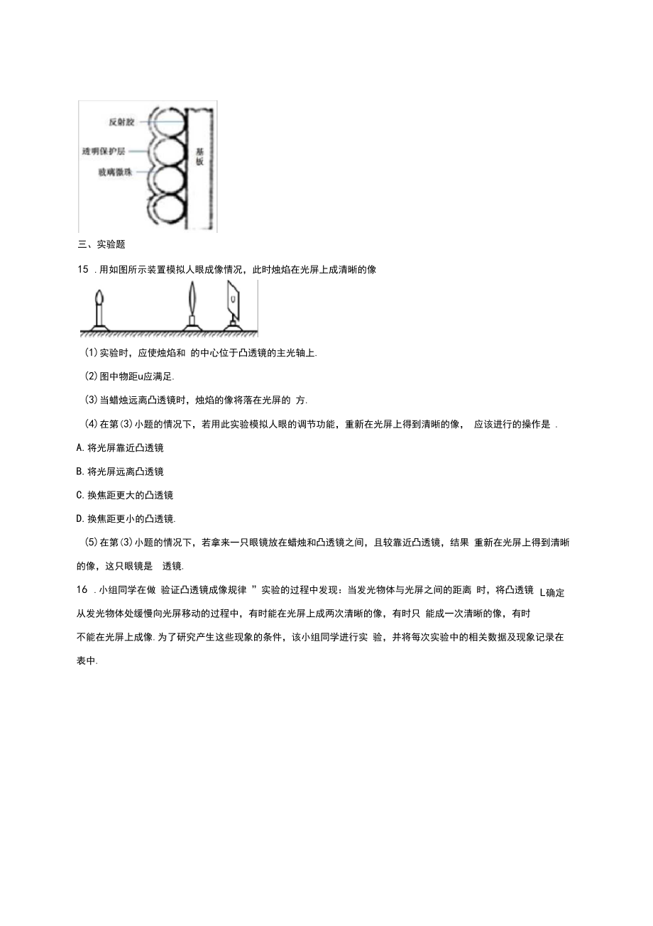 第五章透镜及其应用单元测试题(含答案).doc