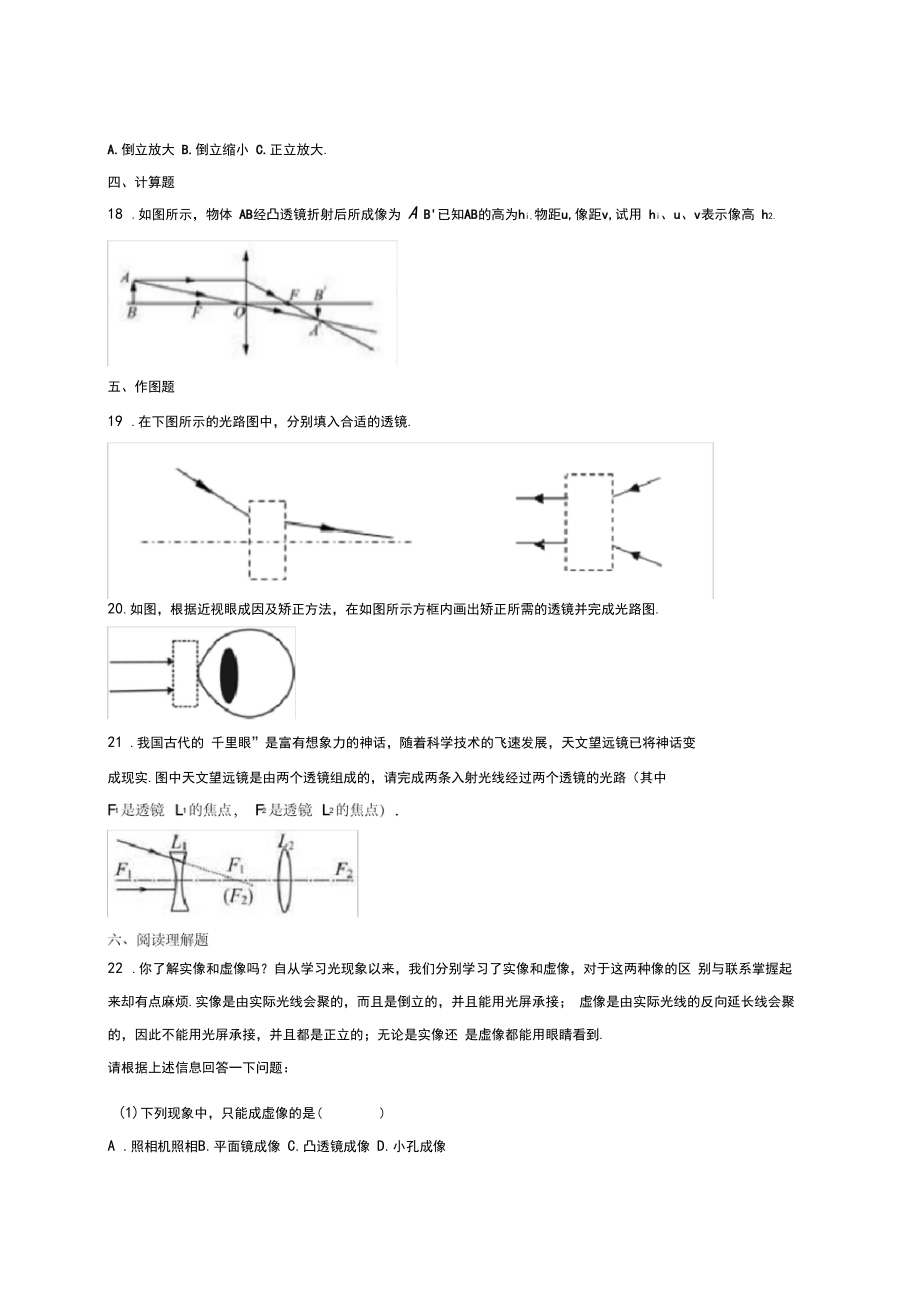 第五章透镜及其应用单元测试题(含答案).doc