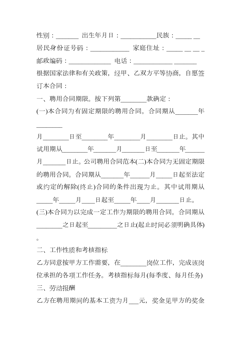 业务员聘用合同模板.doc