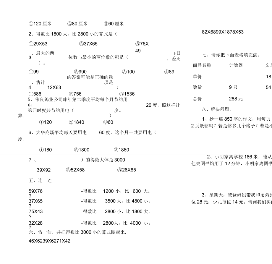 两位数乘法练习题.doc