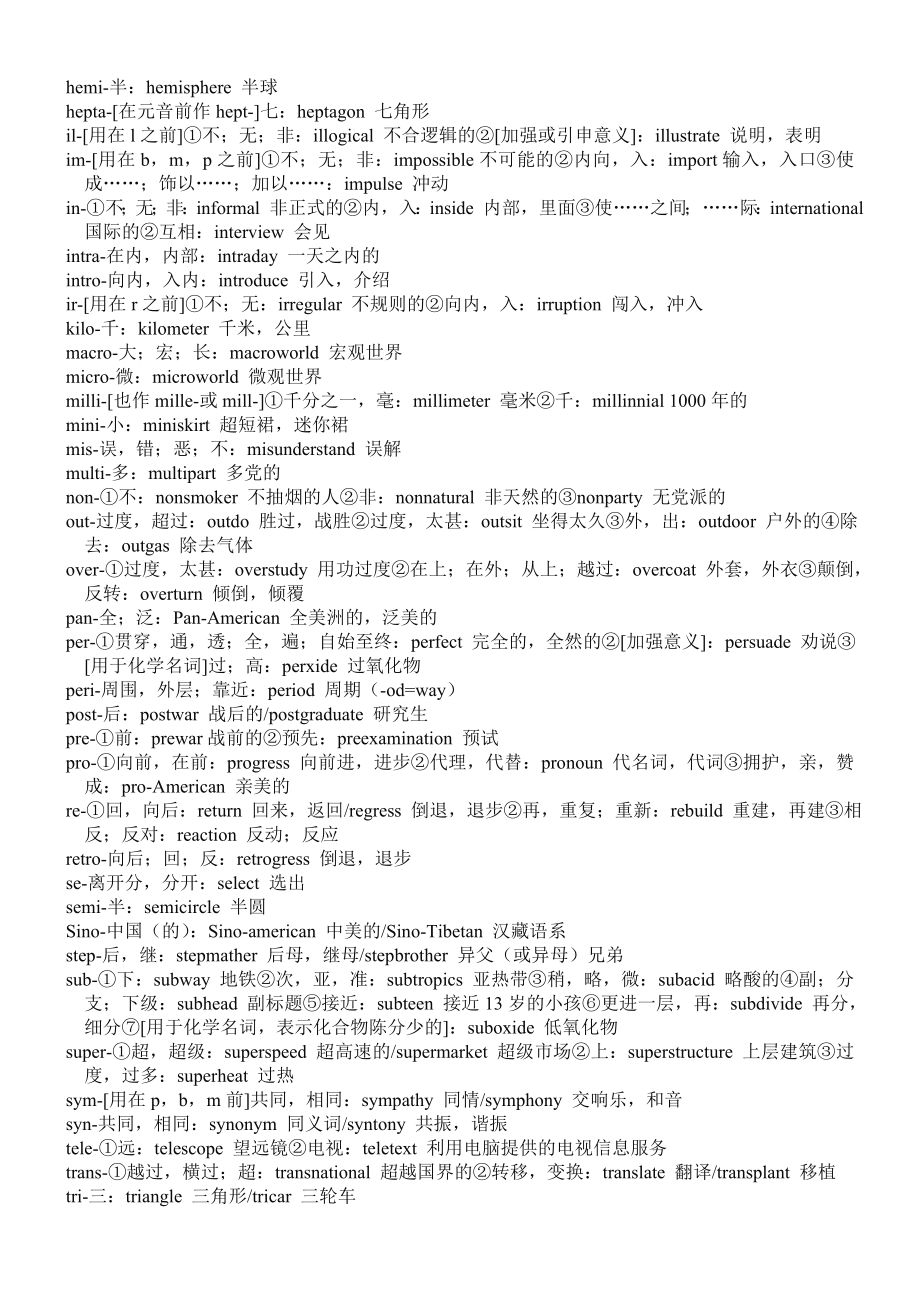 常见英语词缀词根表(完全版).doc