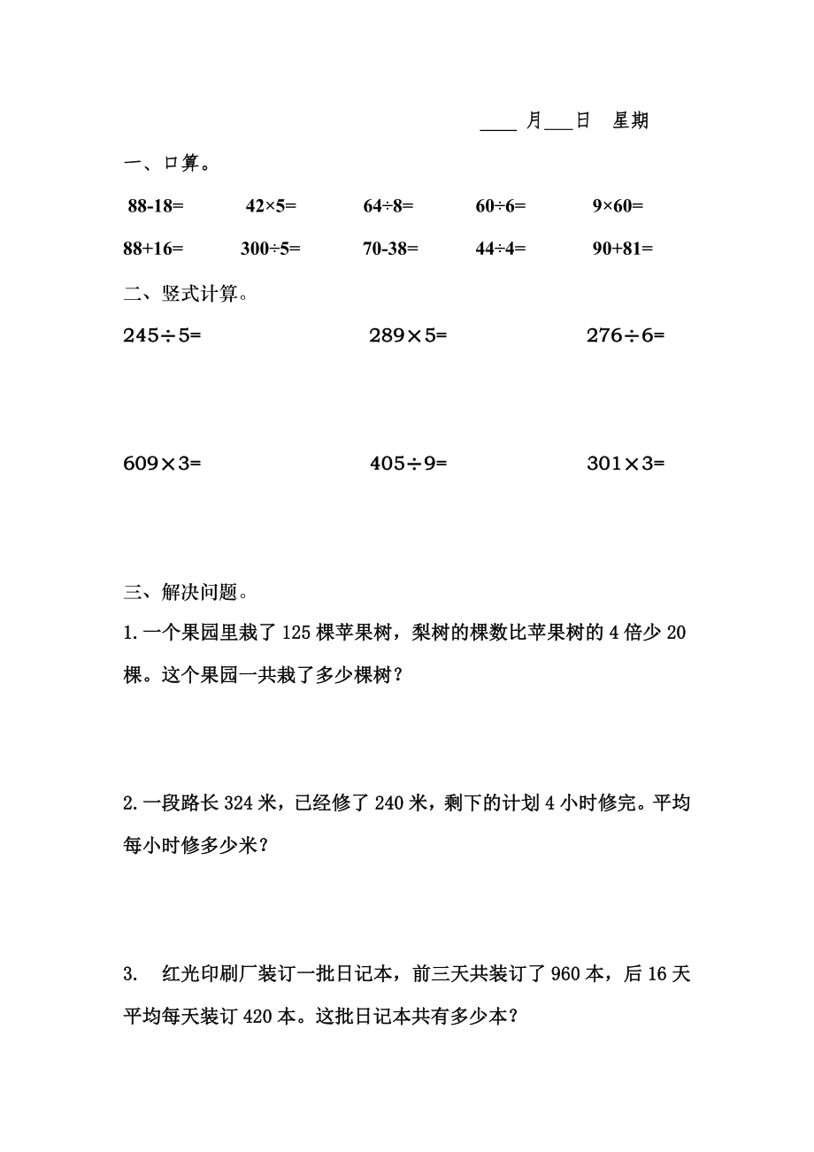 人教版小学三年级上册寒假每日一练试题.doc