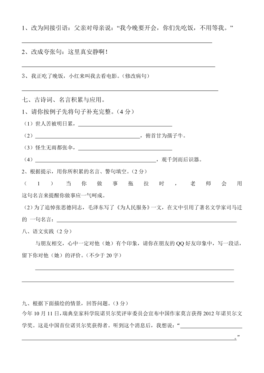 人教版小学六年级语文期中测试卷.doc