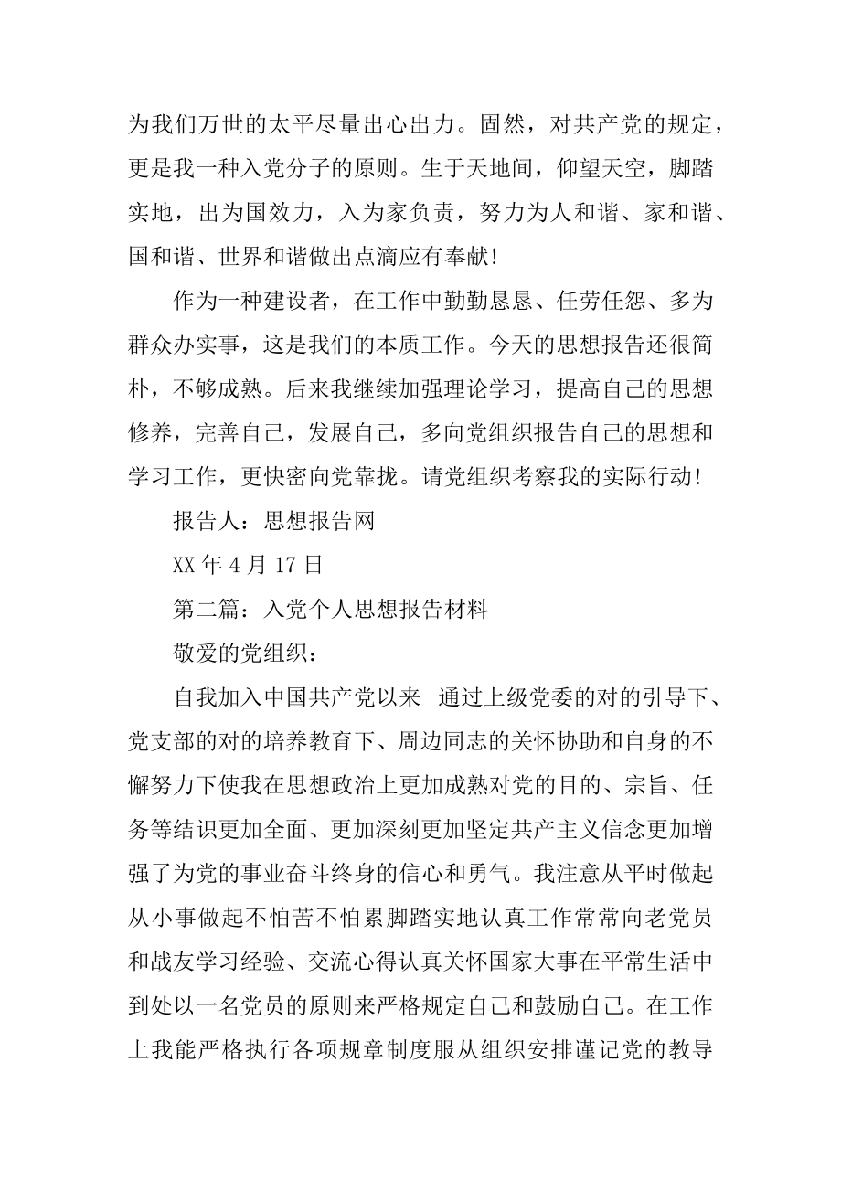 个人思想汇报材料.doc