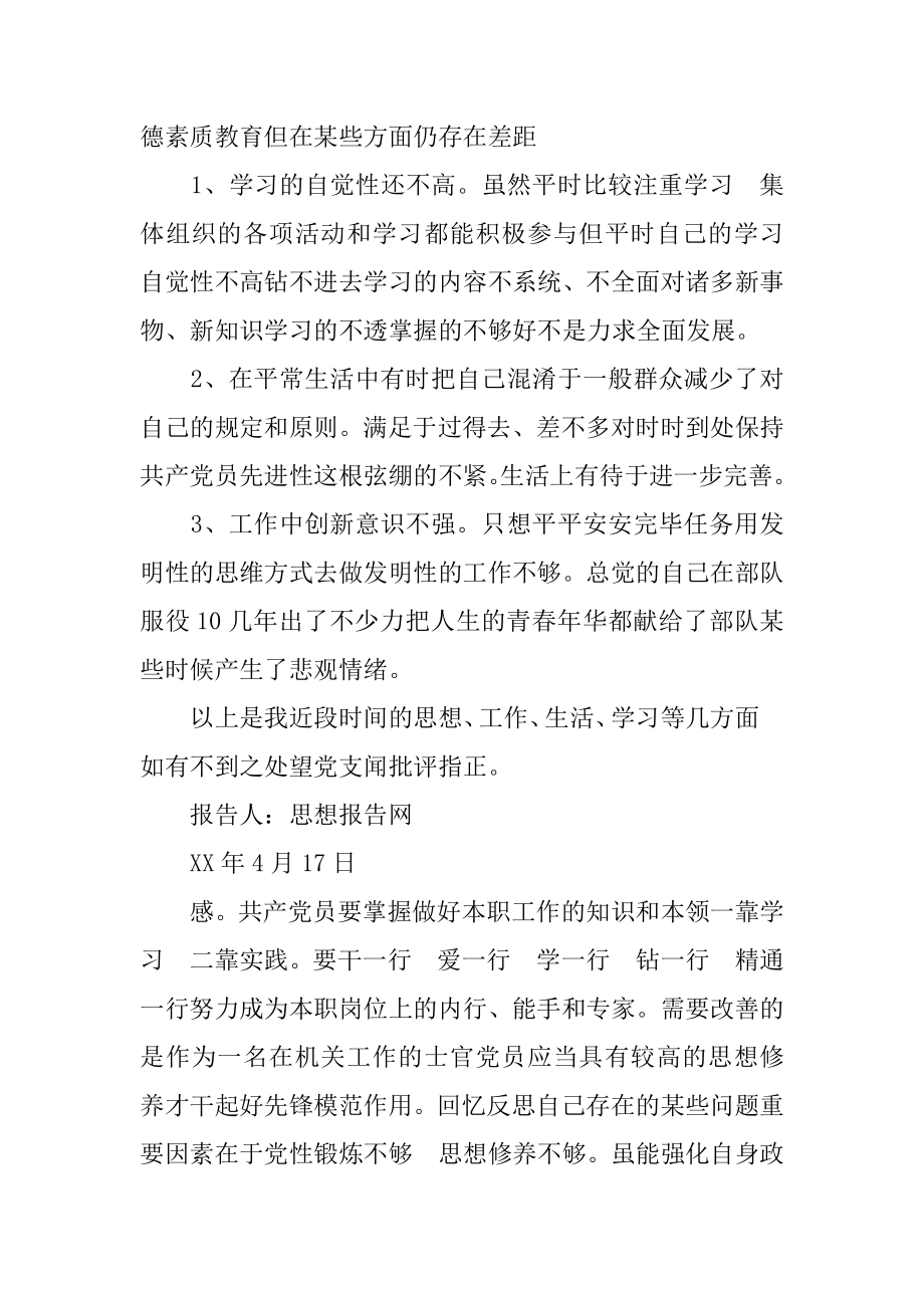 个人思想汇报材料.doc