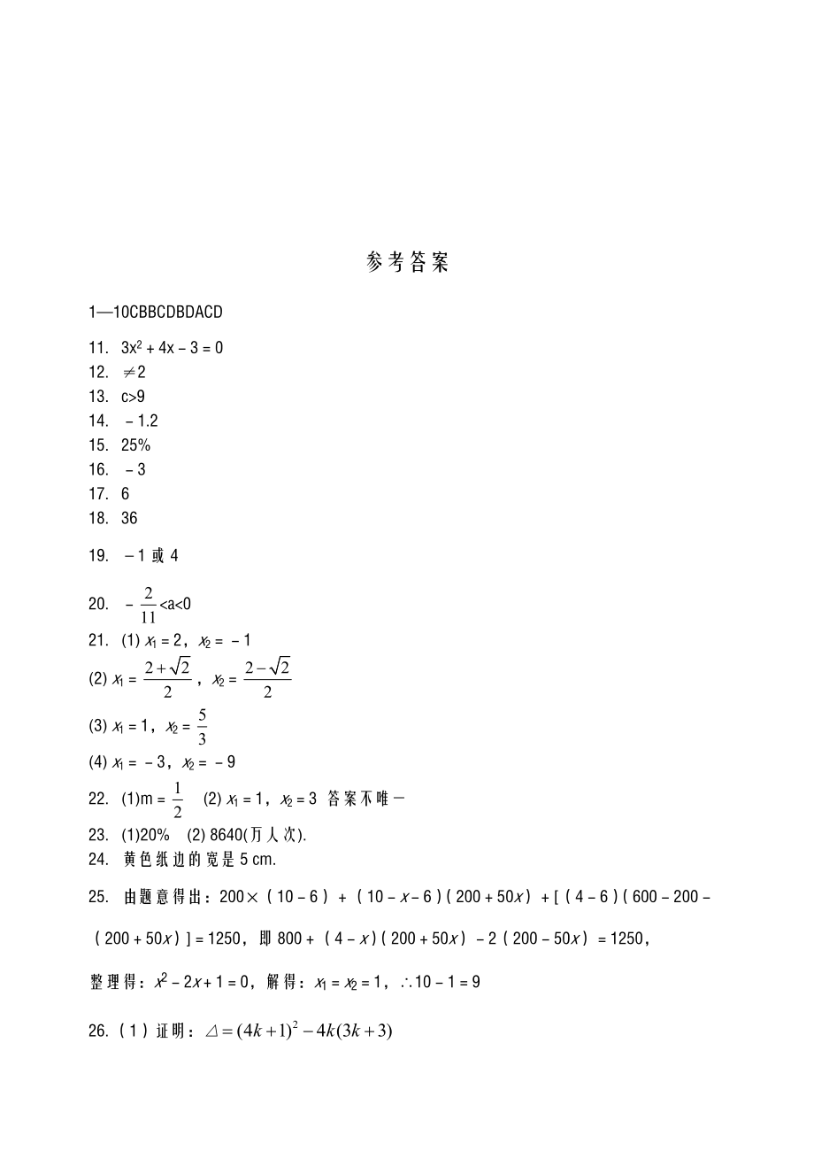 一元二次方程培优试卷.doc