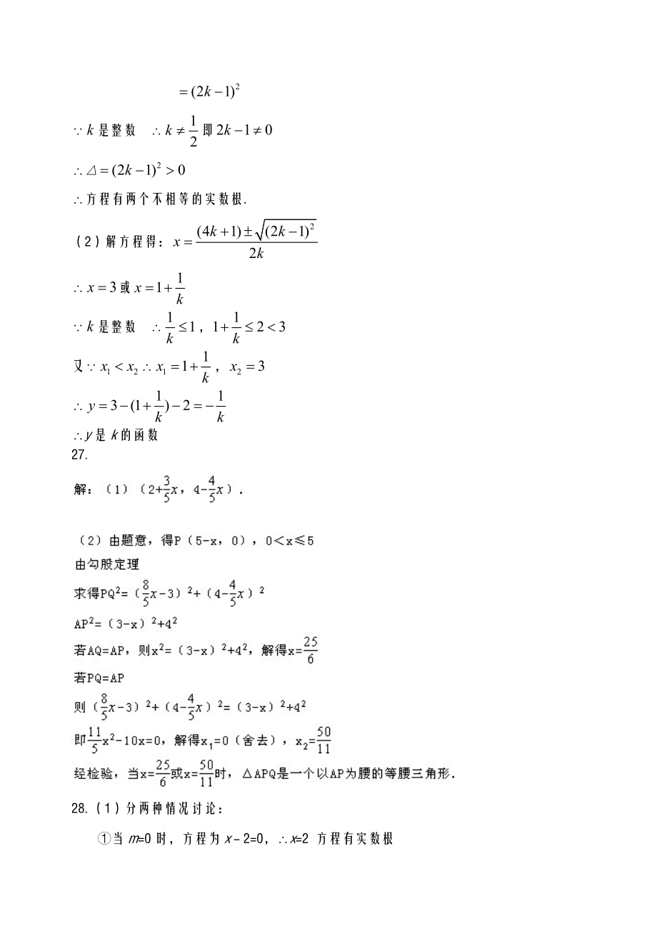 一元二次方程培优试卷.doc