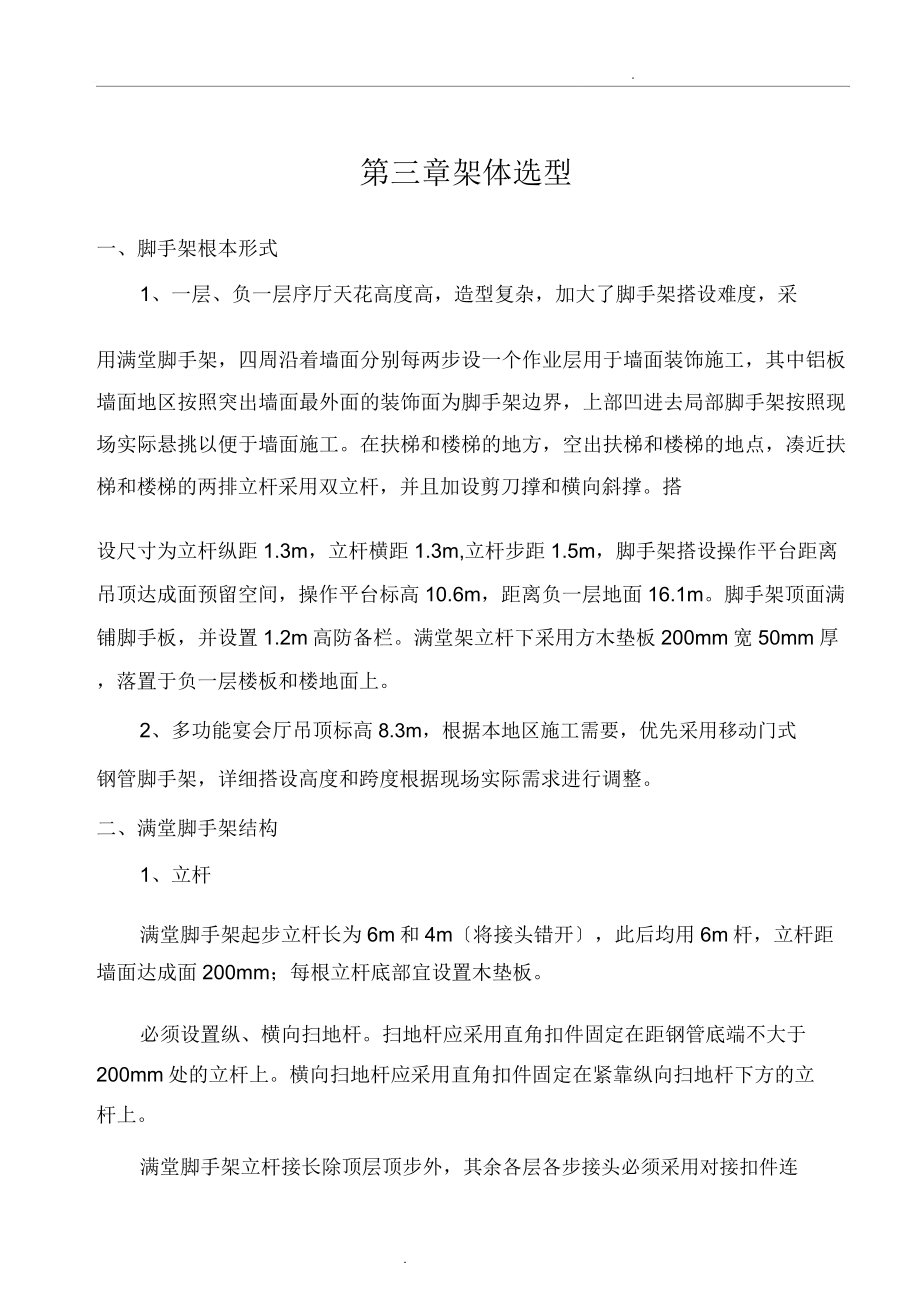 满堂脚手架专项施工方案.doc