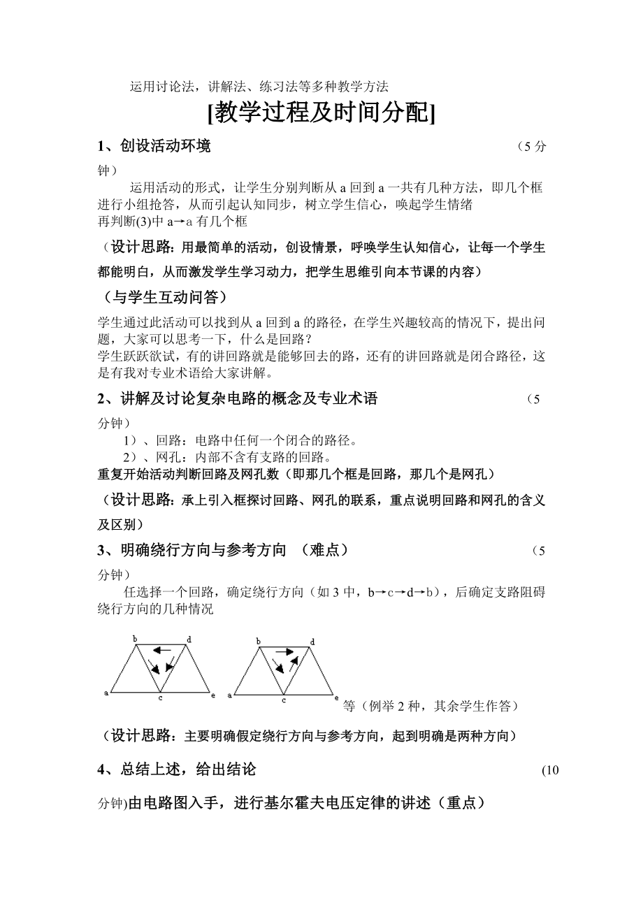 基尔霍夫电压定律教案.doc