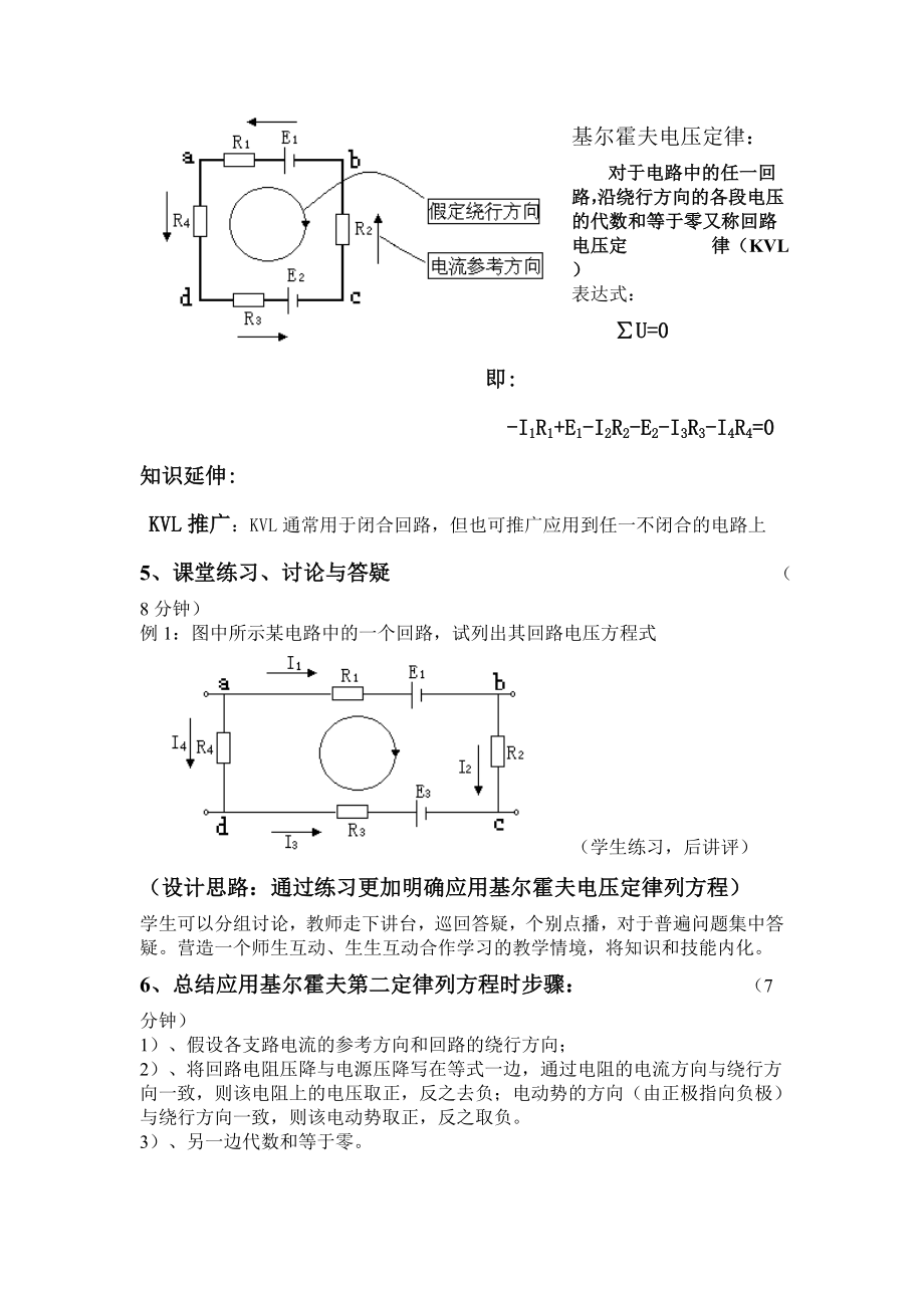 基尔霍夫电压定律教案.doc