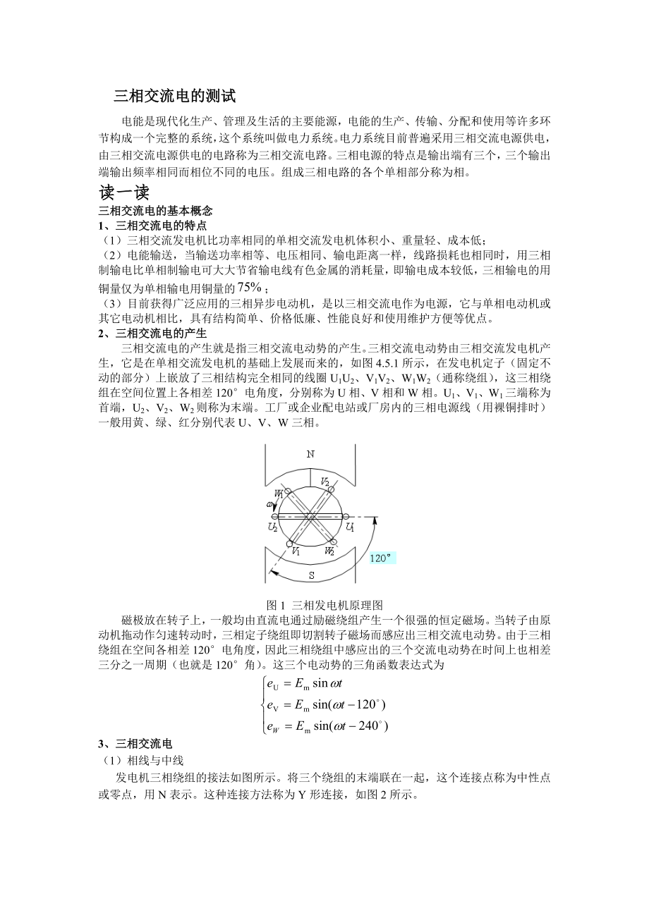 三相交流电测试.doc