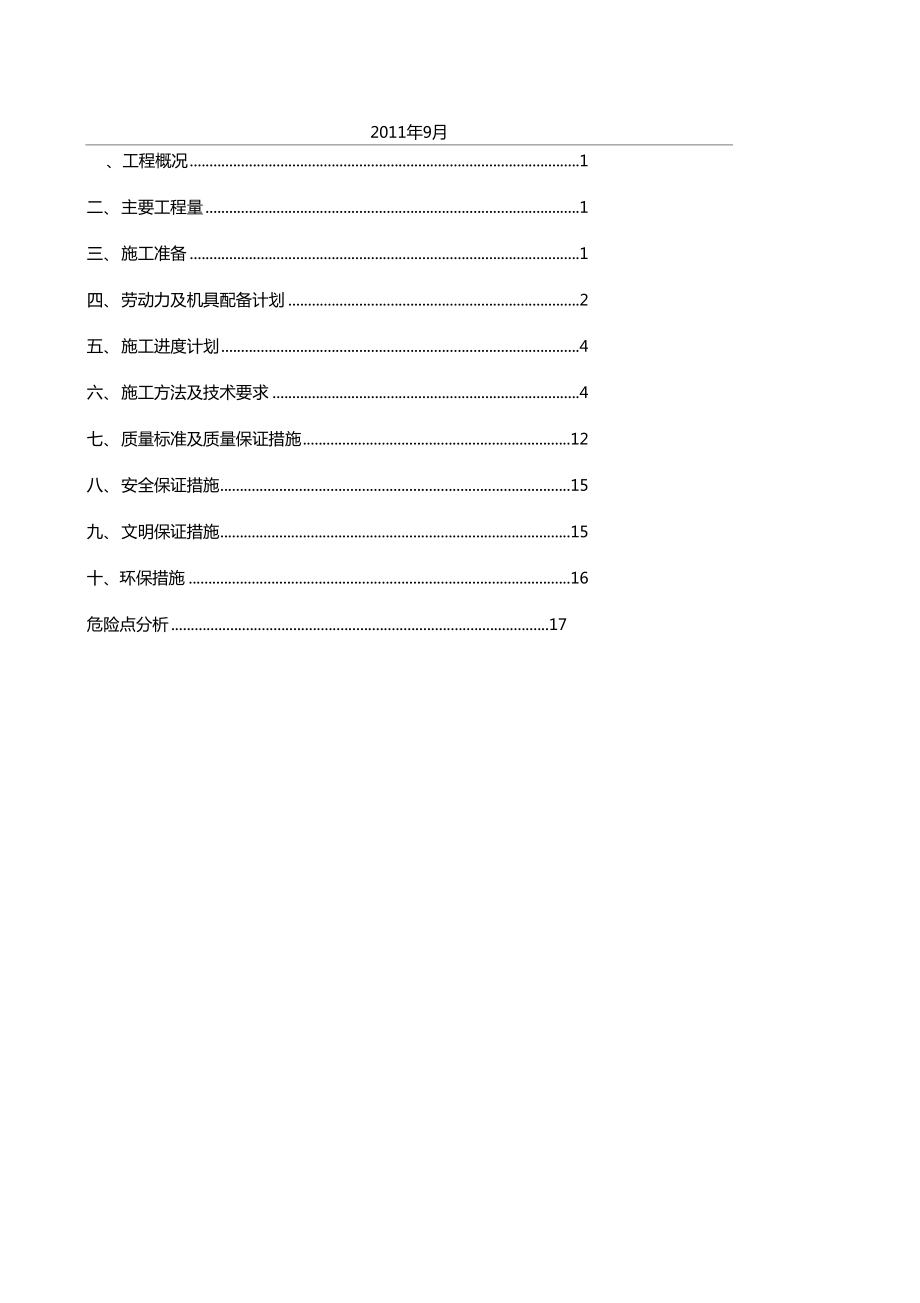 焚烧炉专项施工方案.doc