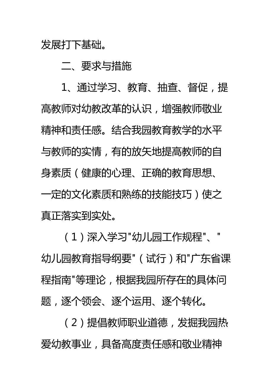 幼儿园业务学习计划标准范本_1.doc